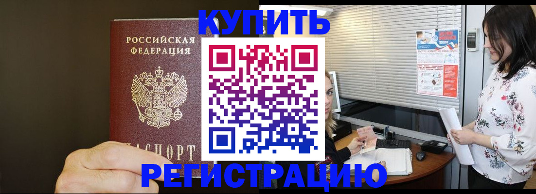 прописка для школы в Чудово