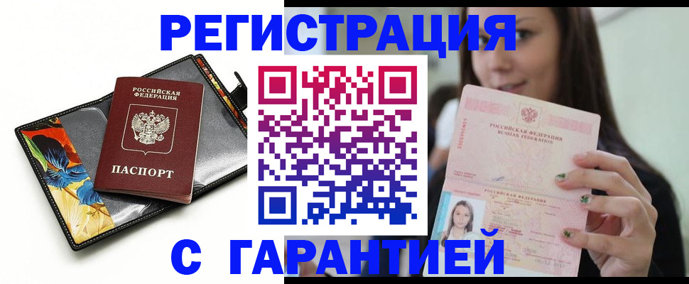 временная регистрация купить в Чудово