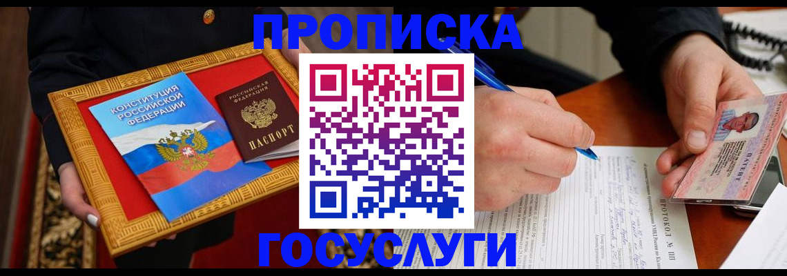временная регистрация недорого в Чудово